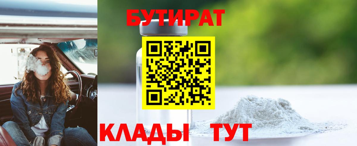 Кузнецк  Бутират бутик  Бутират  Вход с VPN 
