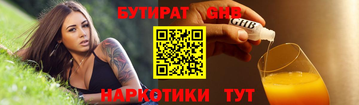 Бутират буратино Кузнецк