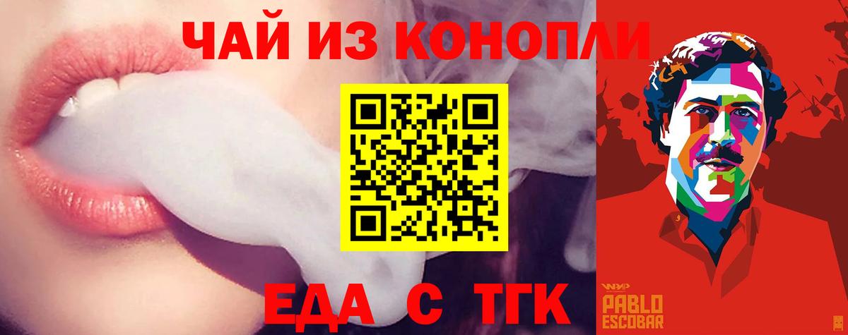 Кузнецк  Еда ТГК конопля  Вход с VPN 