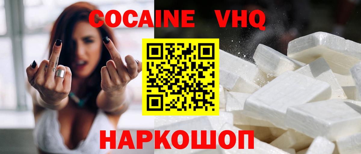 Кокаин  Cocaine FishScale  Кокаин Колумбийский  Вход с VPN  Кузнецк 